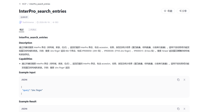 5.3.4 查看工具详情截图